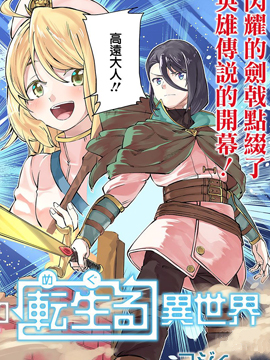 和病娇一起在异世界轮回转生