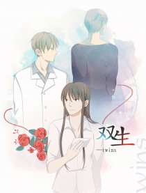 双生