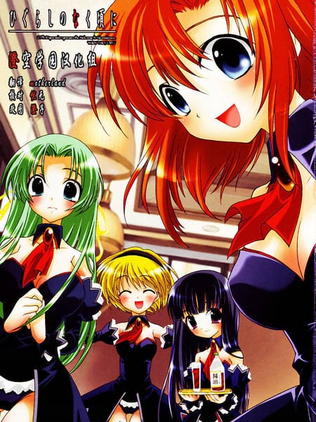 寒蝉鸣泣之时-鬼隐篇