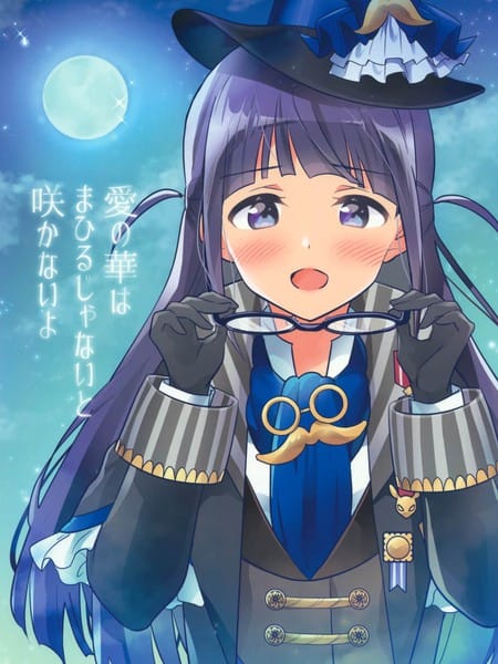 爱之华若非真昼便不会绽放